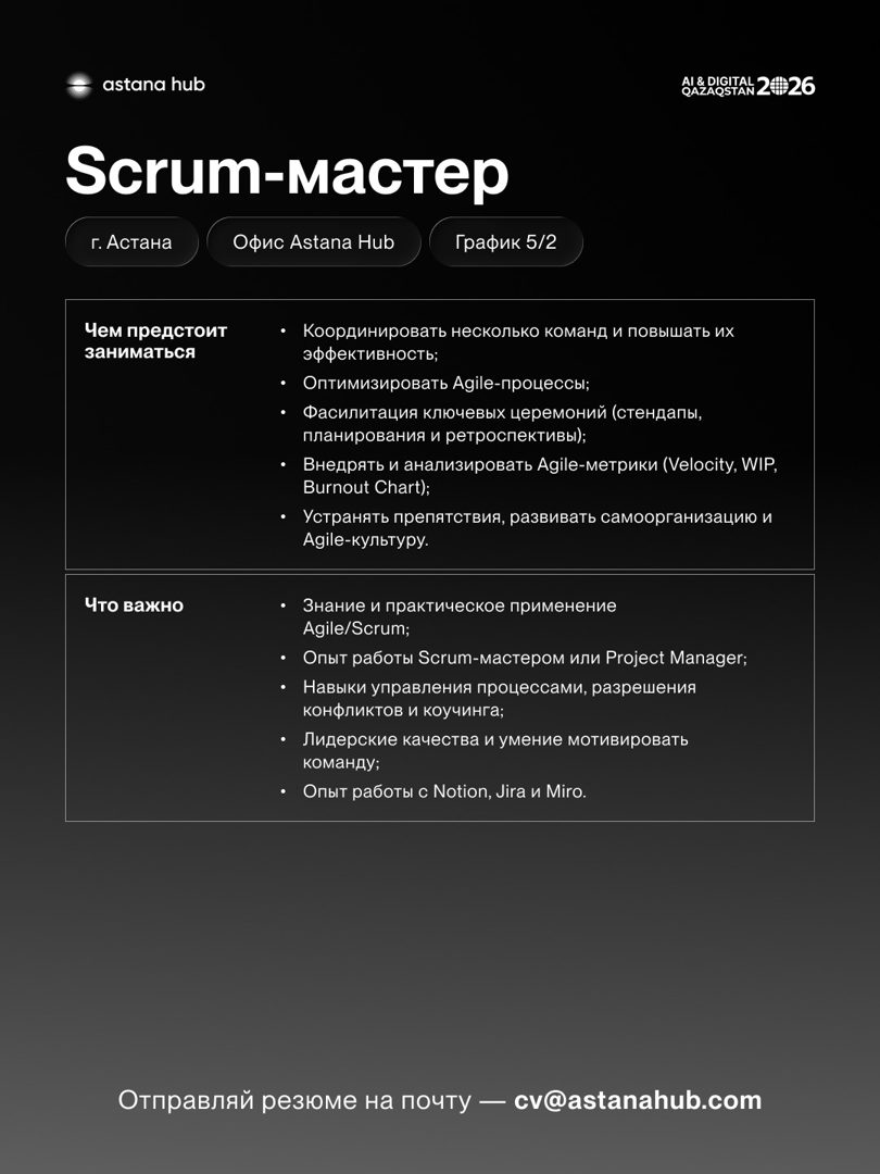 🚀 Мансабыңызды Astana Hub-пен бірге дамытыңыз! — 3/9