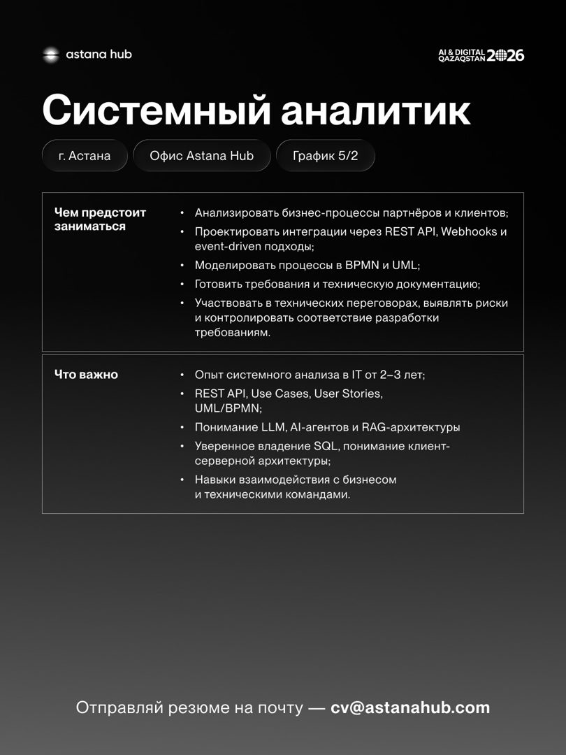 🚀 Мансабыңызды Astana Hub-пен бірге дамытыңыз! — 4/9