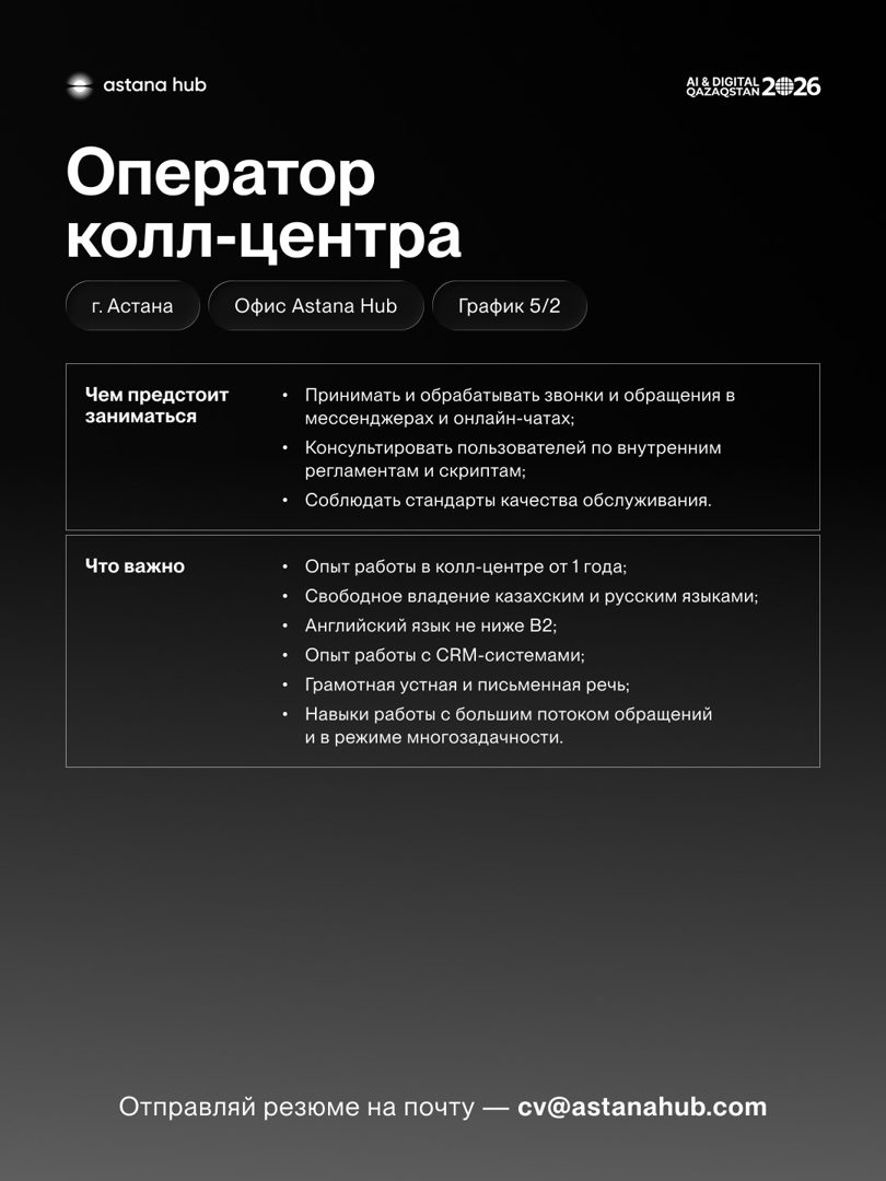 🚀 Мансабыңызды Astana Hub-пен бірге дамытыңыз! — 6/9
