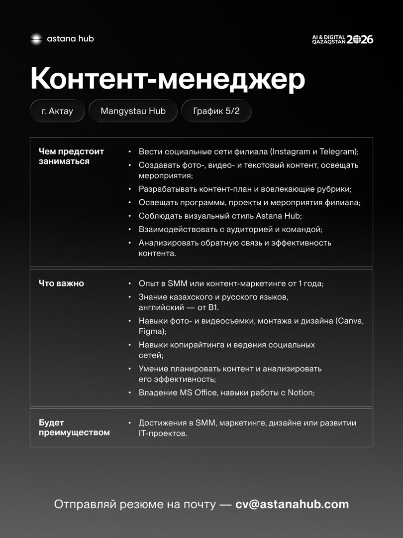 🚀 Мансабыңызды Astana Hub-пен бірге дамытыңыз! — 7/9