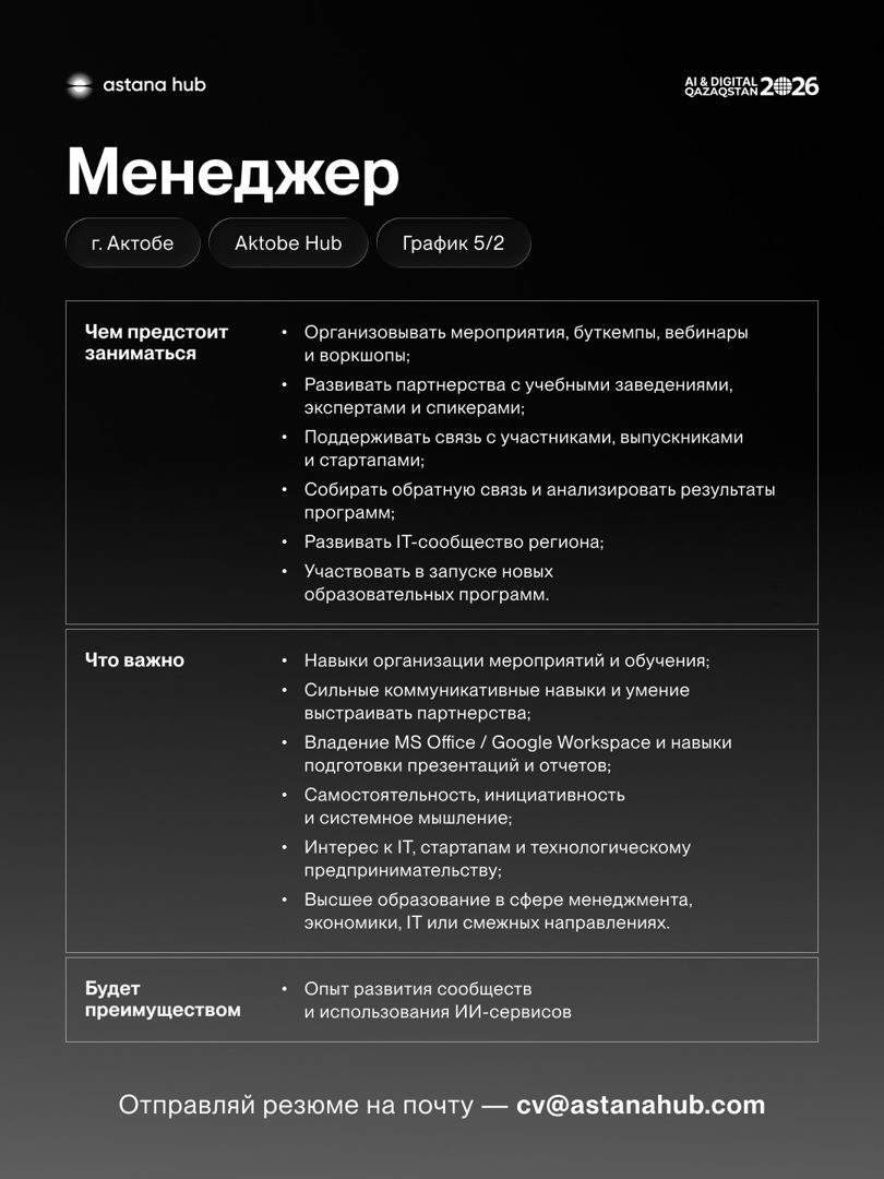 🚀 Мансабыңызды Astana Hub-пен бірге дамытыңыз! — 8/9